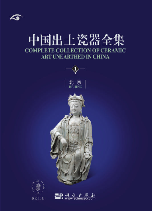 Complete Collection of Ceramic Art Unearthed in China (16 vols)