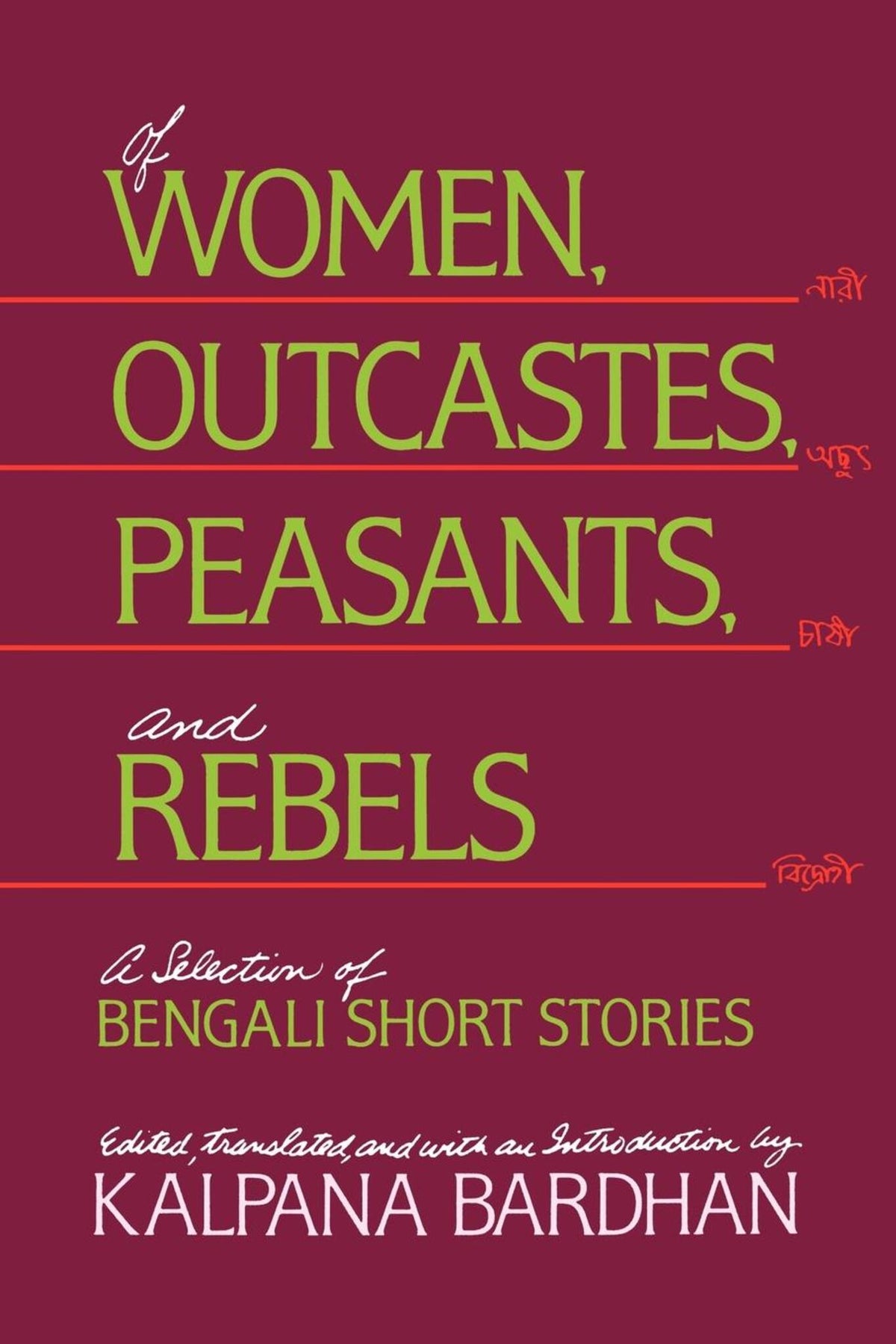 Cover image for Of Women, Outcastes, Peasants, and Rebels ISBN 9780520067141
