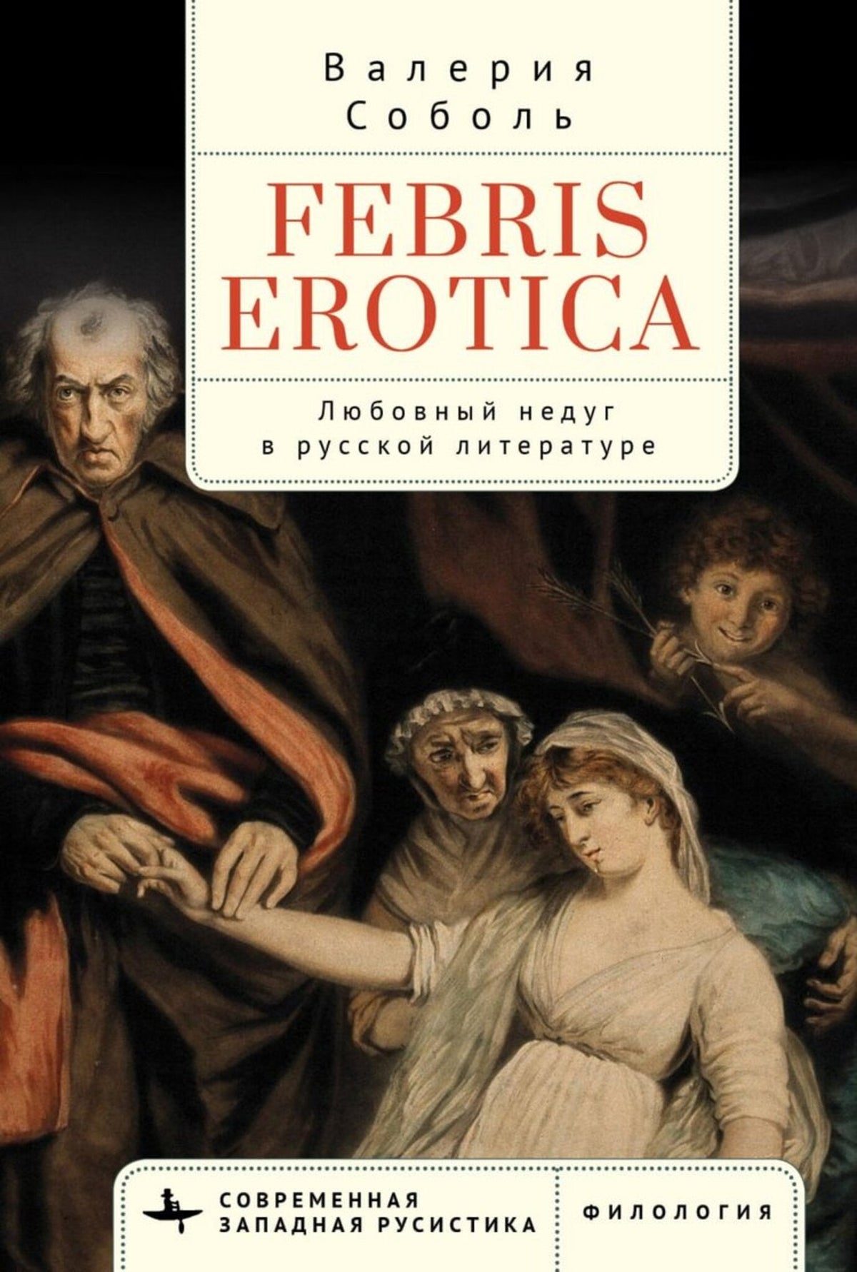 Cover image for Febris Erotica: ISBN 9798897838134
