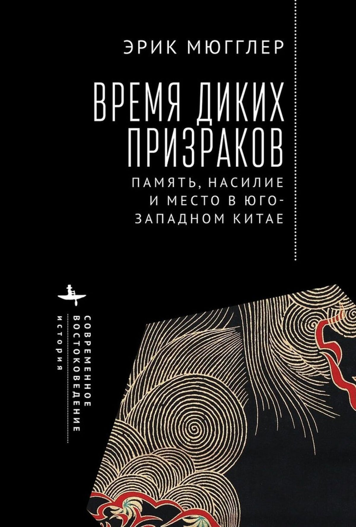 Cover image for The Age of Wild Ghosts ISBN 9798887191324