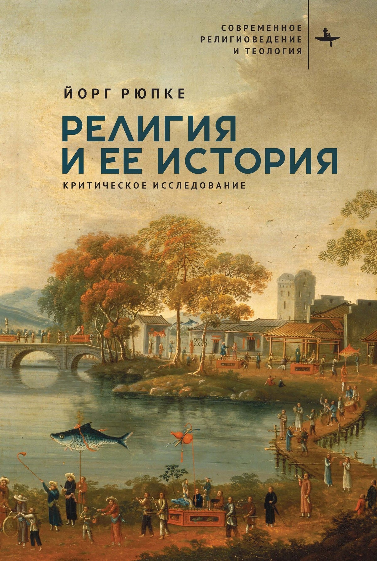 Cover image for Religion and its History ISBN 9798897838271