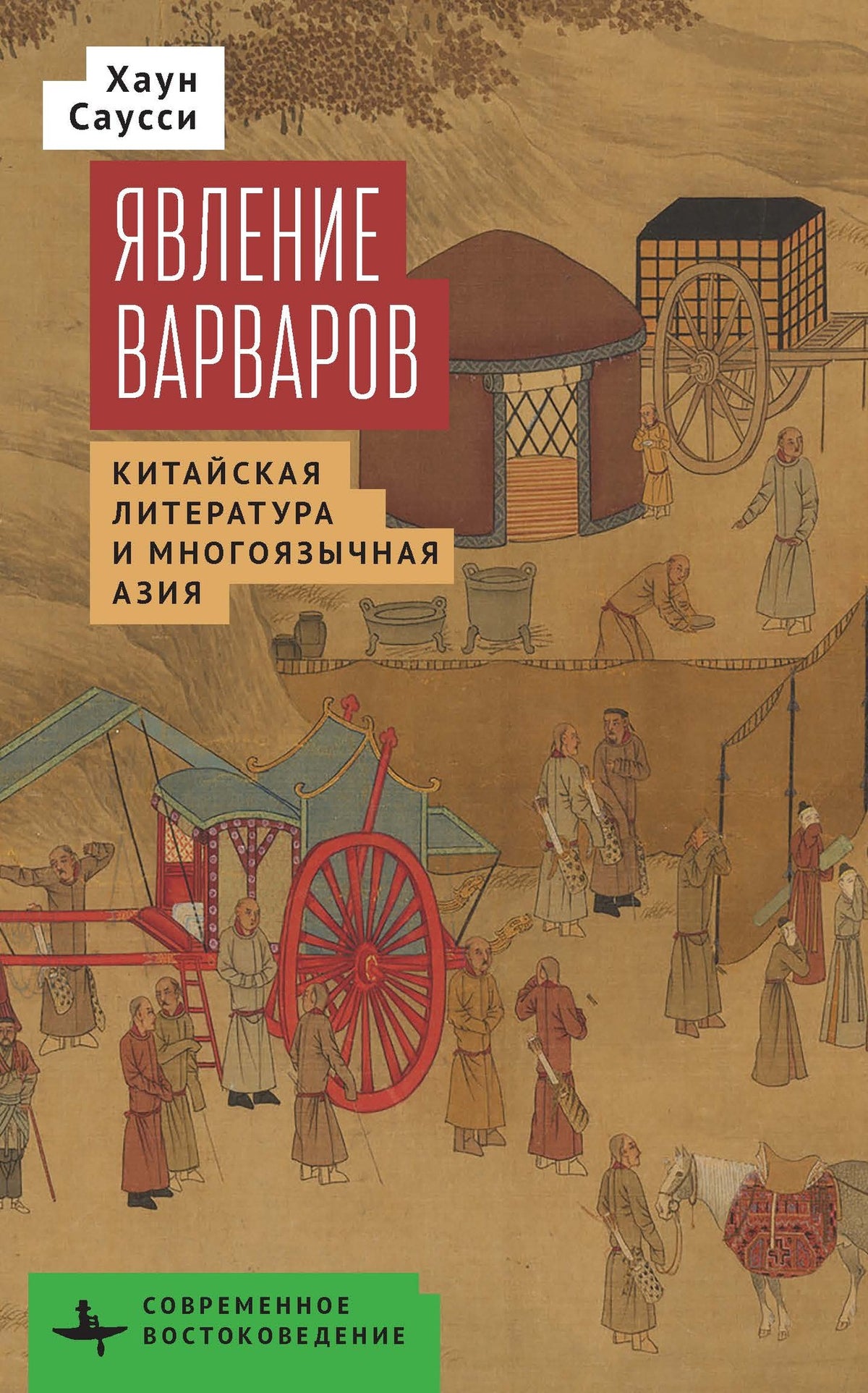 Cover image for The Making of Barbarians ISBN 9798887199214