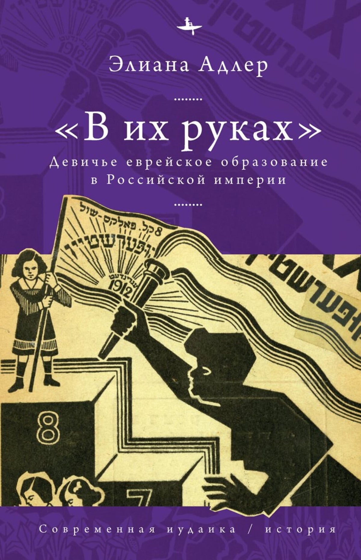 Cover image for In Her Hands ISBN 9798887190471