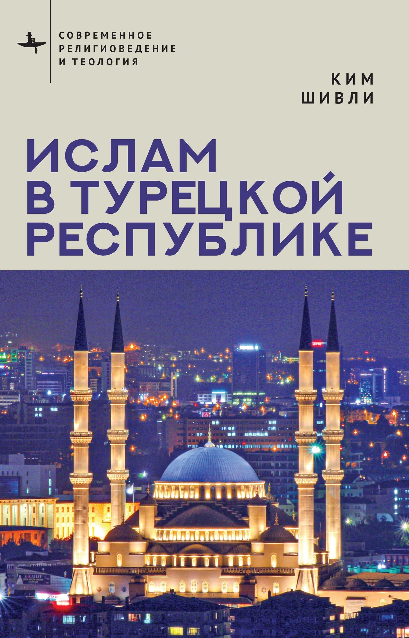Cover image for Islam in Modern Turkey ISBN 9798901271148