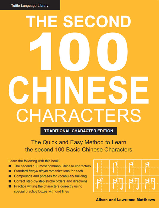 The Second 100 Chinese Characters: Traditional Character Edition