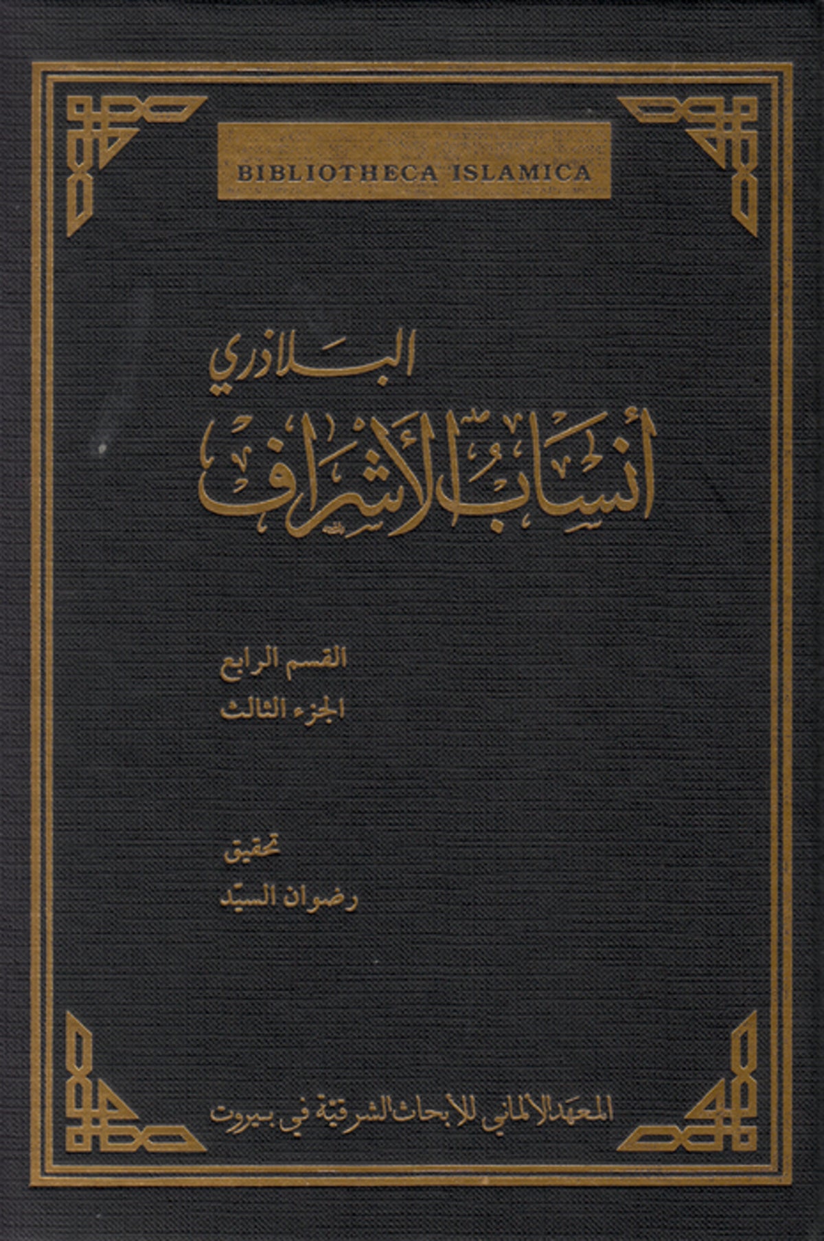 Cover image for Ansāb al-Ašrāf ISBN 9783110682359