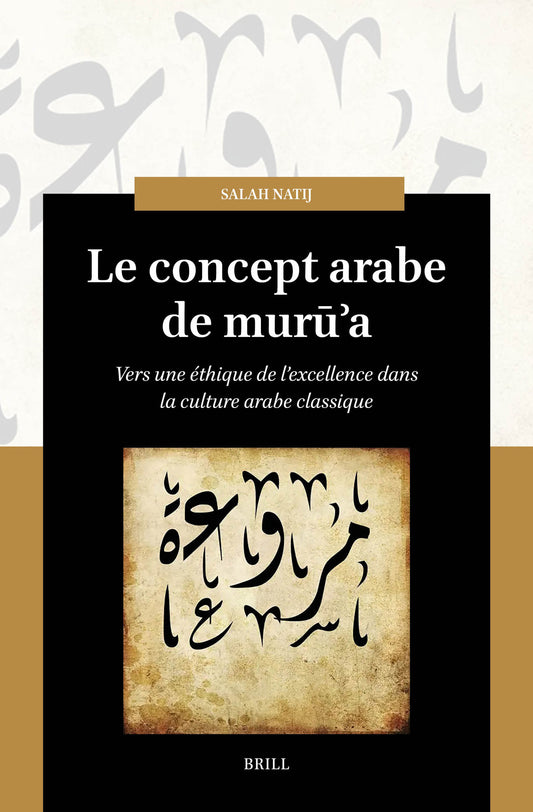 Le concept arabe de murūʾa
