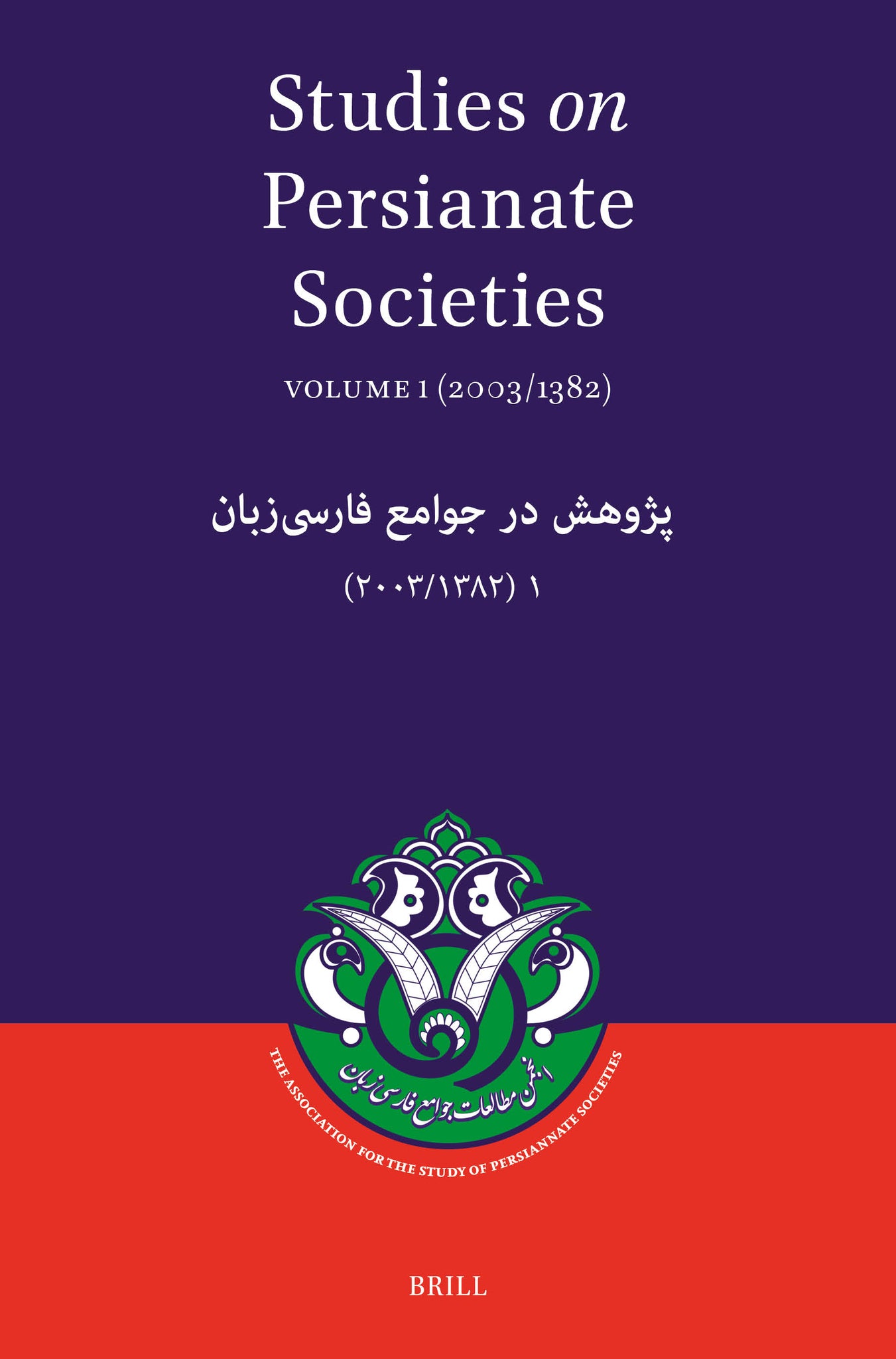Cover image for Studies on Persianate Societies: Volume 1 (2003/1382) ISBN 9789648161090