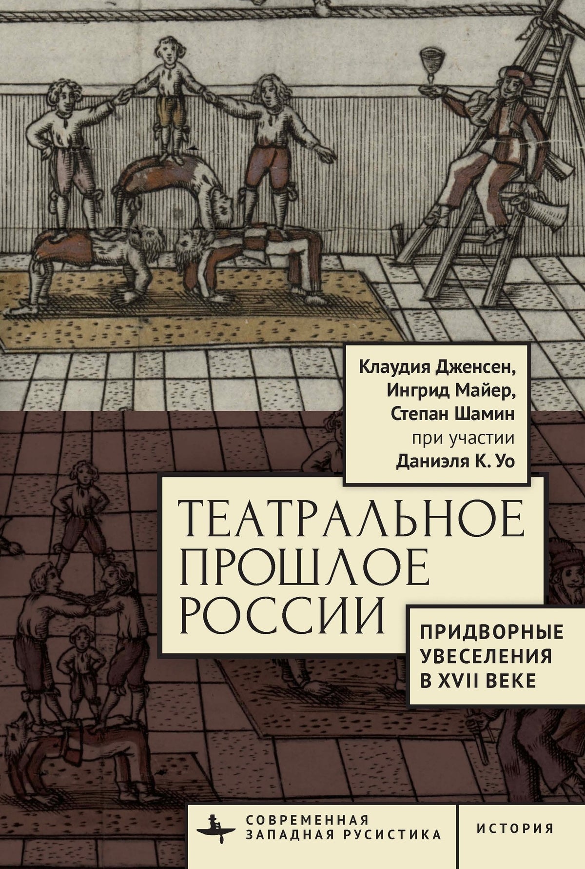 Russia’s Theatrical Past