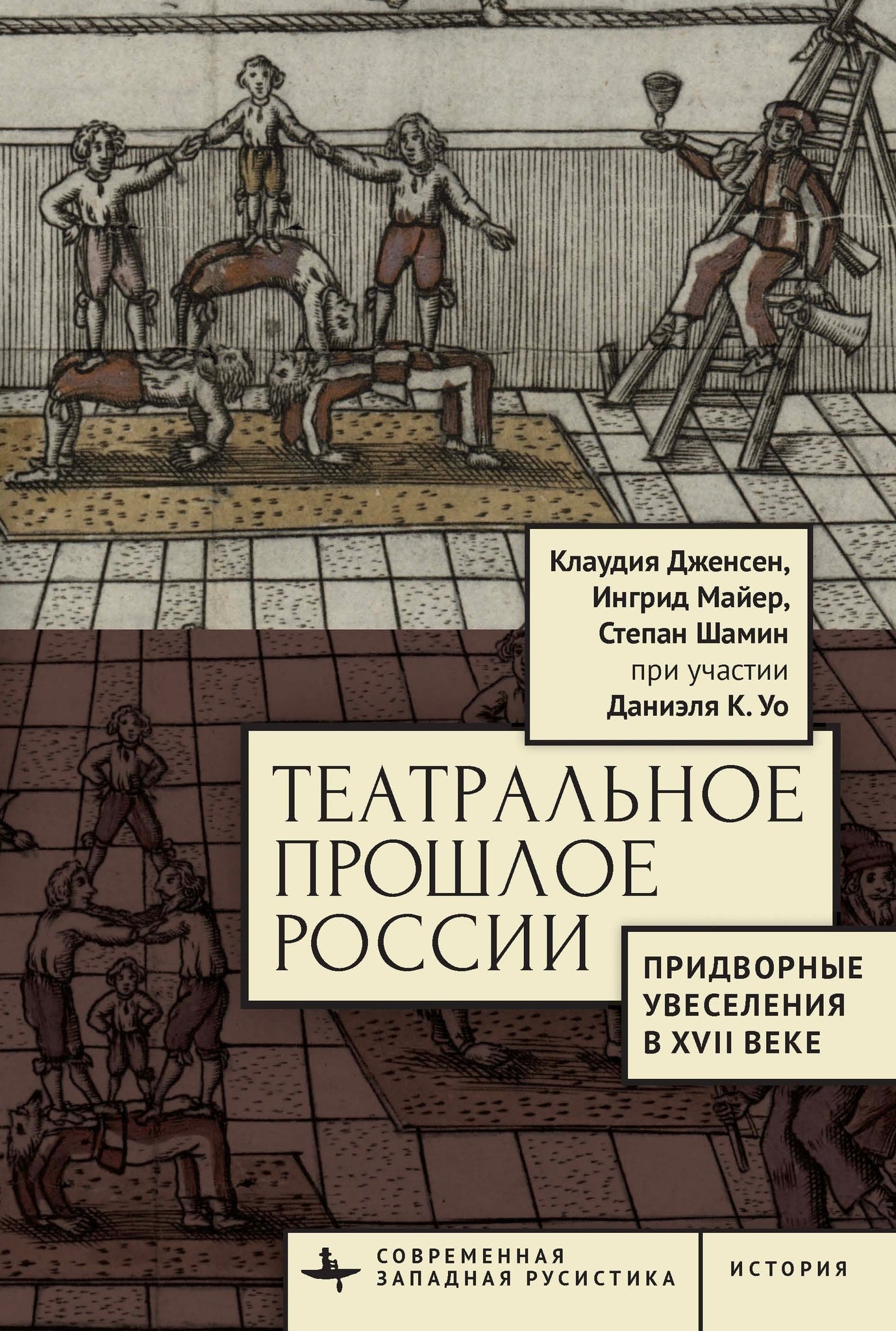 Russia’s Theatrical Past