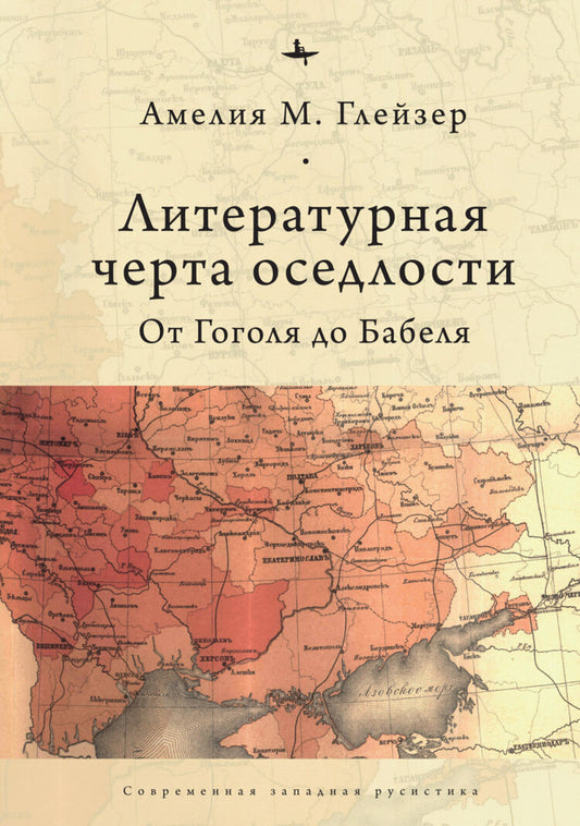 Jews and Ukrainians in Russia’s Literary Borderlands