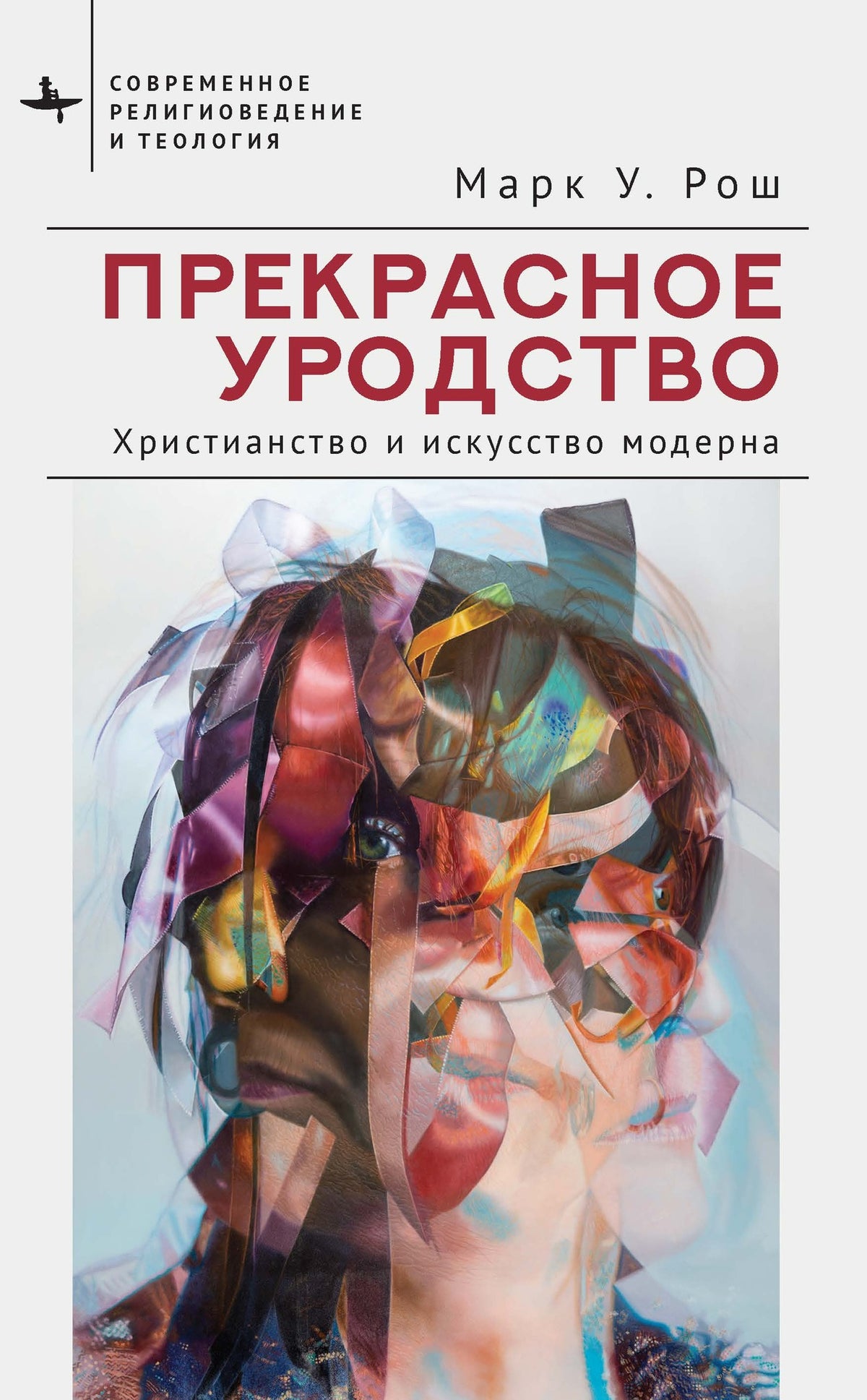 Cover image for Beautiful Ugliness ISBN 9798901271094