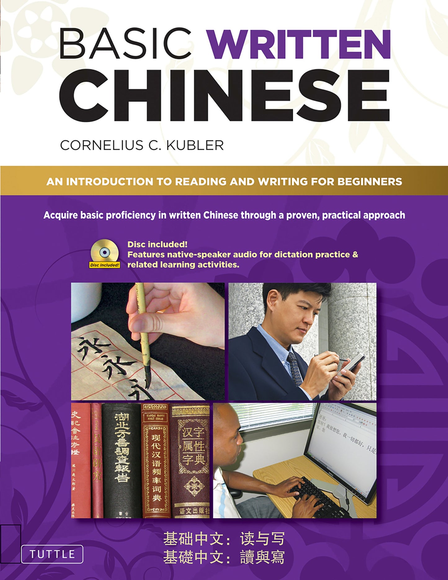 Cover image for Basic Written Chinese ISBN 9780804857611