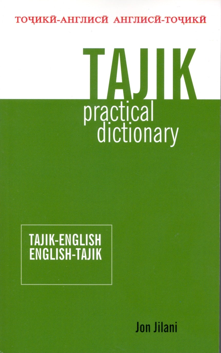Book cover image for Tajik-English/English-Tajik Practical Dictionary ISBN: 9780781812337