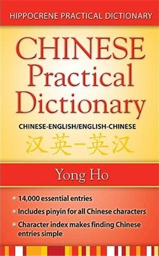 Book cover image for Chinese-English/English-Chinese (Mandarin) Practical Dictionary ISBN: 9780781812368