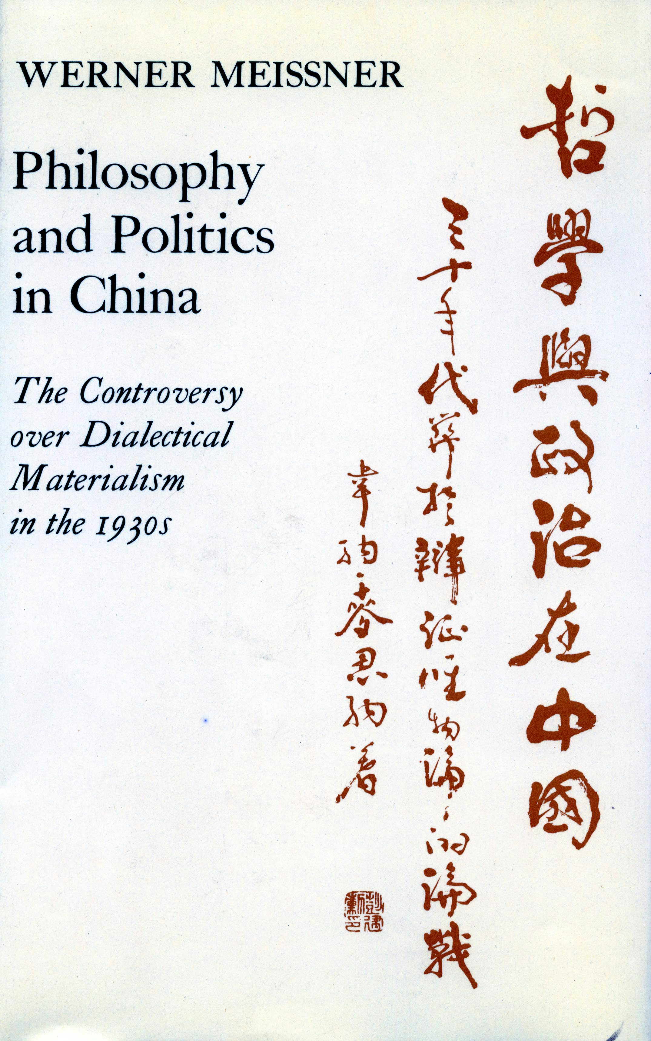 Book cover image for Philosophy and Politics in China ISBN: 9780804717724