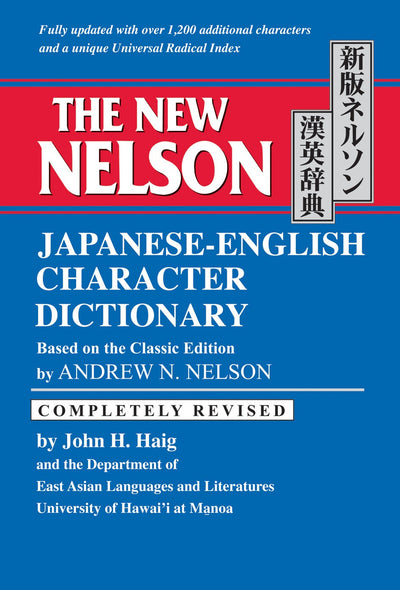 Cover image for The New Nelson Japanese-English Character Dictionary, isbn: 9780804820363