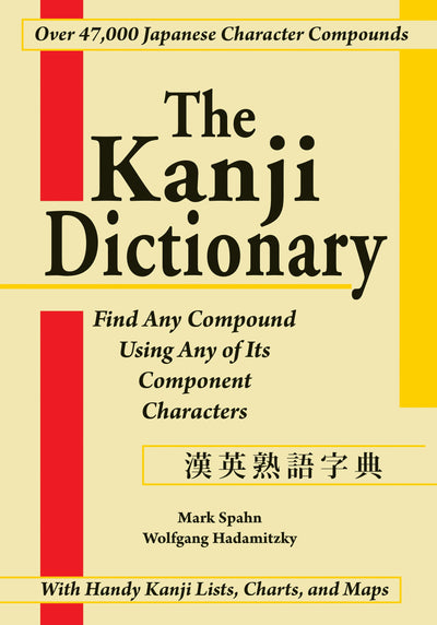 Cover image for The Kanji Dictionary, isbn: 9780804820585