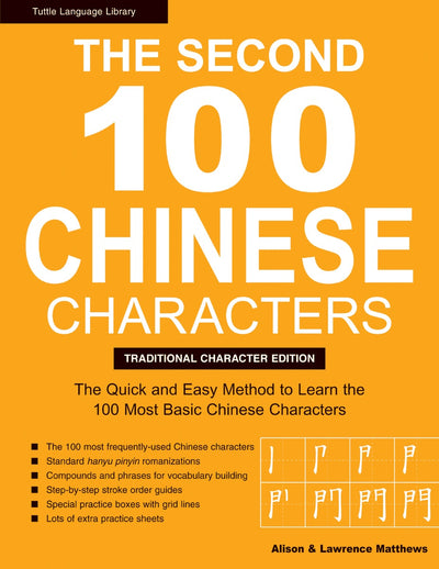 Cover image for The Second 100 Chinese Characters: Traditional Character Edition, isbn: 9780804844963