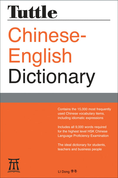 Cover image for Tuttle Chinese-English Dictionary, isbn: 9780804845793