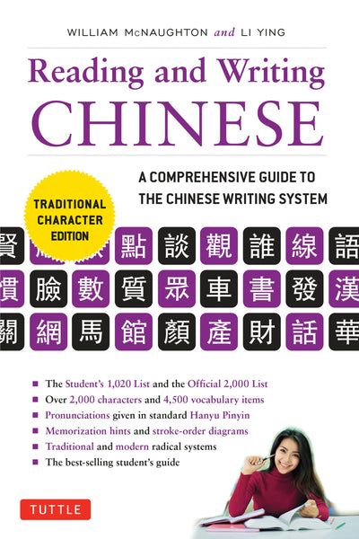 Cover image for Reading & Writing Chinese Traditional Character Edition, isbn: 9780804847155