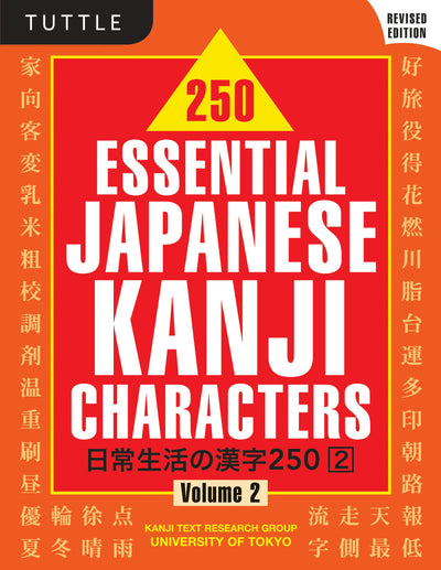 Cover image for 250 Essential Japanese Kanji Characters Volume 2, isbn: 9780804847599