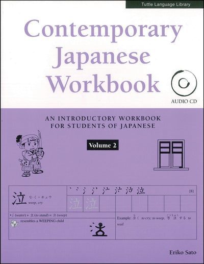 Cover image for Contemporary Japanese Workbook Volume 2, isbn: 9780804849562
