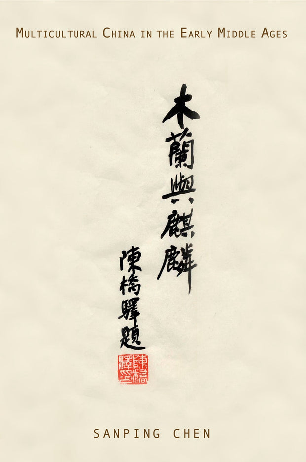 Cover image for Multicultural China in the Early Middle Ages, isbn: 9780812206289