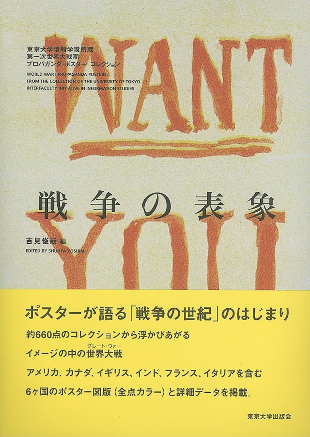 World War I Propaganda Posters