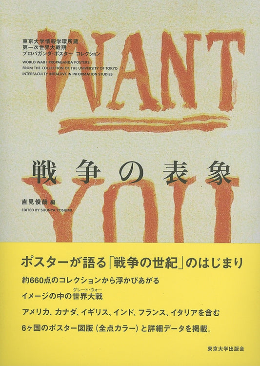 World War I Propaganda Posters