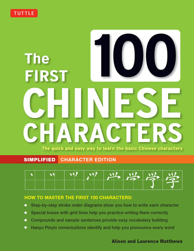 Cover image for First 100 Chinese Characters: Simplified Character Edition, isbn: 9781462901715