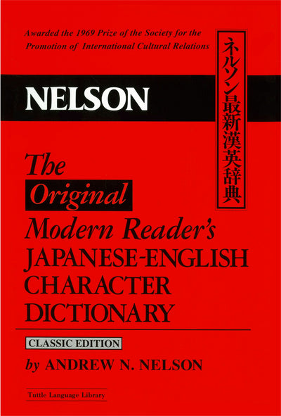 Cover image for Modern Reader's Japanese-English Character Dictionary, isbn: 9781462904785