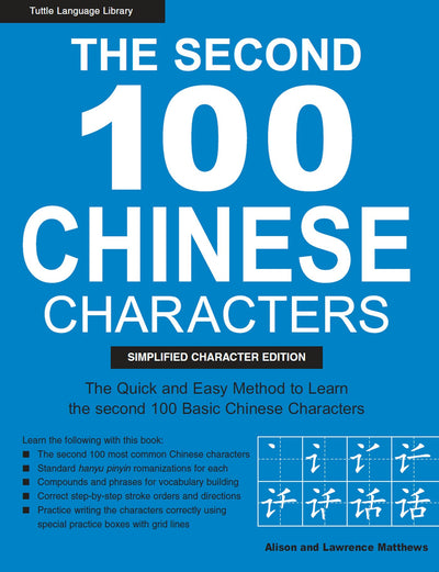 Cover image for Second 100 Chinese Characters: Simplified Character Edition, isbn: 9781462911950
