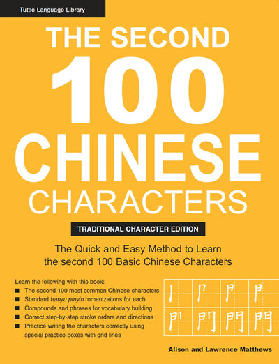 Cover image for Second 100 Chinese Characters: Traditional Character Edition, isbn: 9781462911967