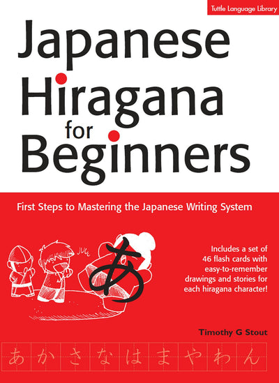 Cover image for Japanese Hiragana for Beginners, isbn: 9781462914005