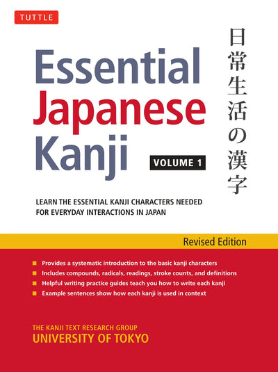 Cover image for Essential Japanese Kanji Volume 1, isbn: 9781462915026
