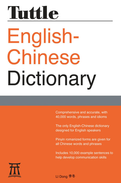 Cover image for Tuttle English-Chinese Dictionary, isbn: 9781462917587