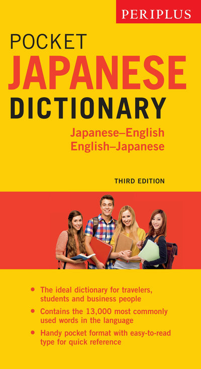 Cover image for Periplus Pocket Japanese Dictionary, isbn: 9781462918935