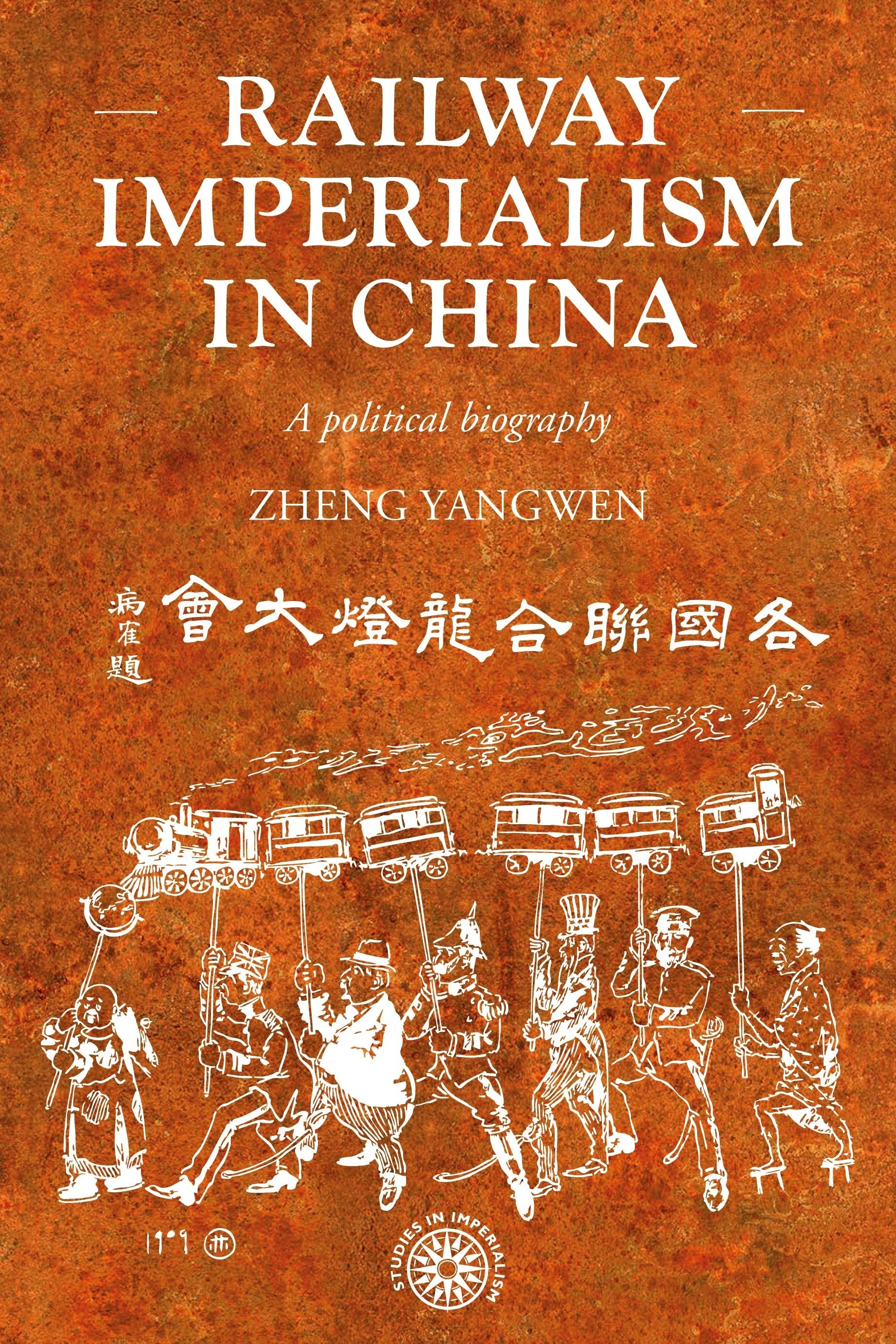 Book cover image for Railway imperialism in China ISBN: 9781526195258