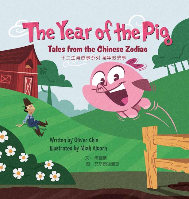 Book cover image for The Year of the Pig ISBN: 9781597021432
