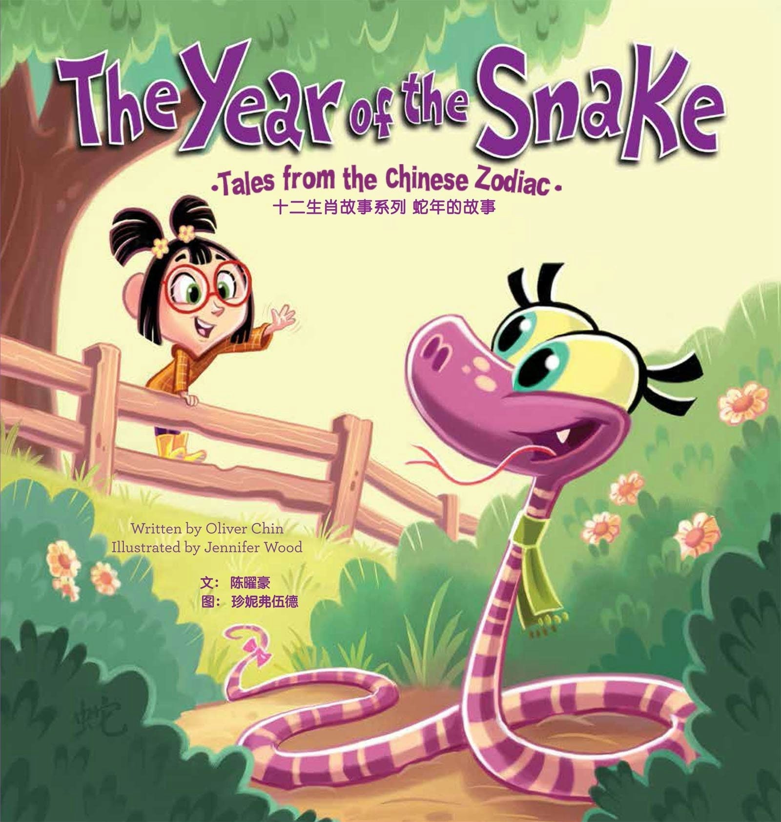 Book cover image for The Year of the Snake ISBN: 9781597021661