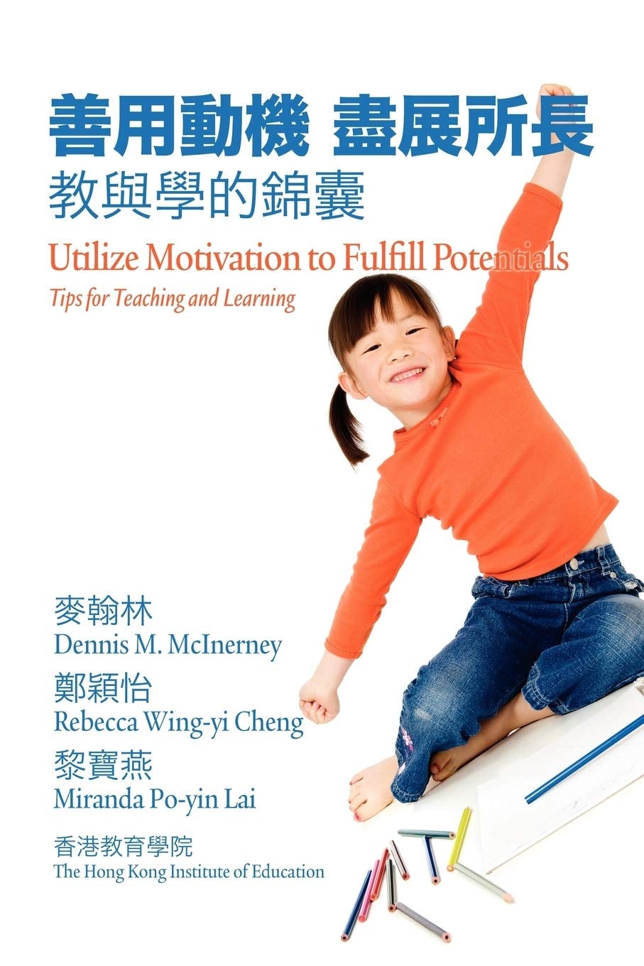 Book cover image for Utilize Motivation to Fulfill Potentials ISBN: 9781607524250