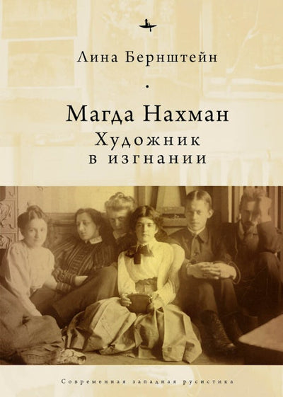 Magda Nachman