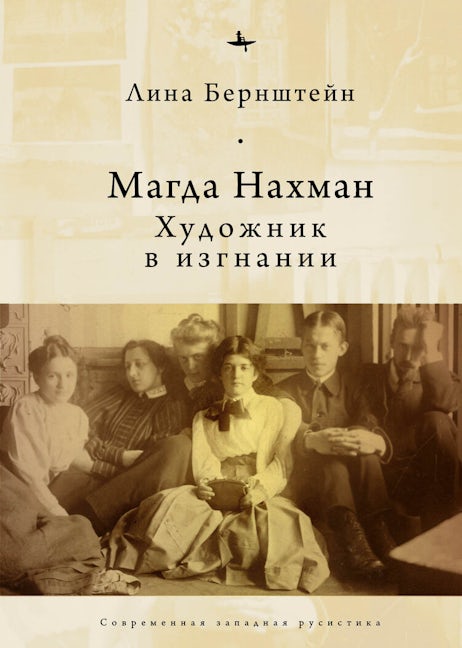 Magda Nachman