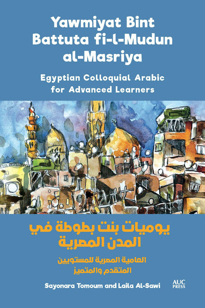 Cover image for Yawmiyat Bint Battuta fi-l-Mudun al-Masriya, isbn: 9781649034854
