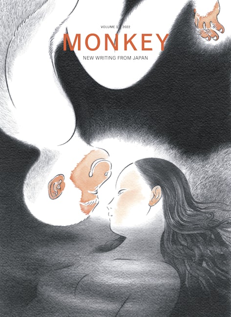 Book cover image for MONKEY New Writing from Japan ISBN: 9781737625339