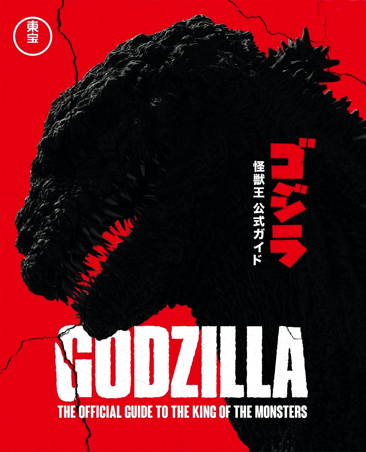 Book cover image for Godzilla ISBN: 9781787398993