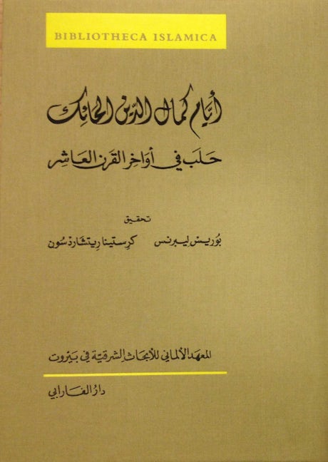 The Notebook of Kamāl al-Dīn the Weaver