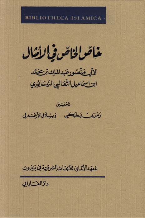Cover image for Kitāb Khāṣṣ al-Khāṣṣ, isbn: 9783110688894
