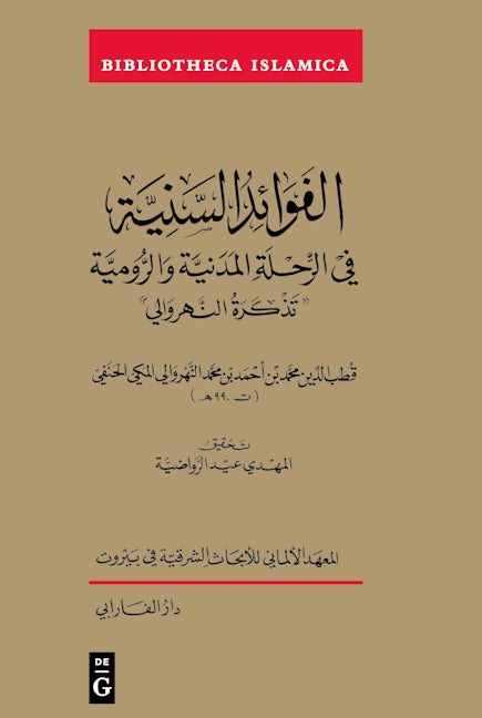 Al-Fawā'id al-saniyyah fi l-riḥla al-Madaniyya wa-l-Rūmiyya